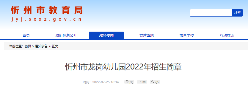 2022年山东淄博稷下实验雅博app
