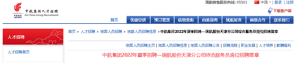 2019南航乘务雅博app官网登录入