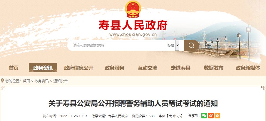 2022年辽宁锦州市公安局凌河分局雅