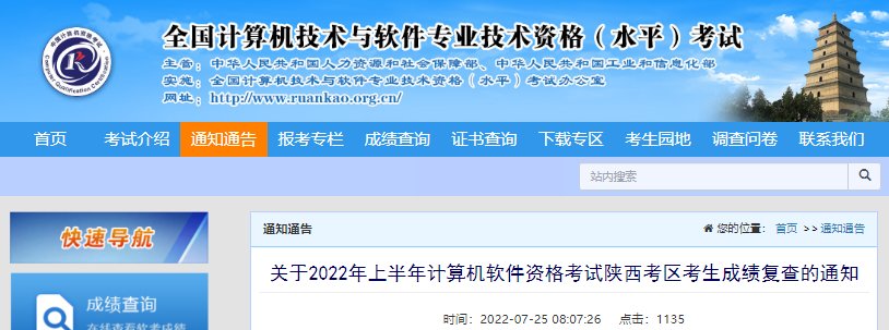 2021年11月陕西软考成绩查询查分时间
