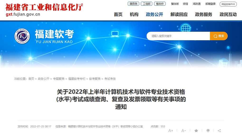 2021年5月福建软考成绩查询入口（