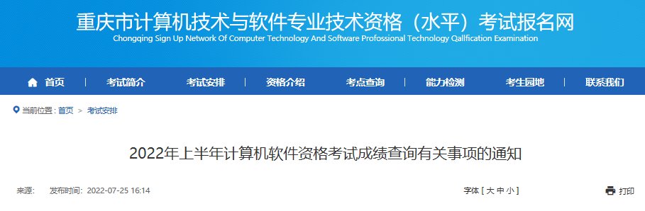 2021年11月重庆软考成绩查询查分时间