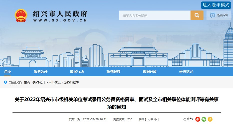 体能测评及面试通知