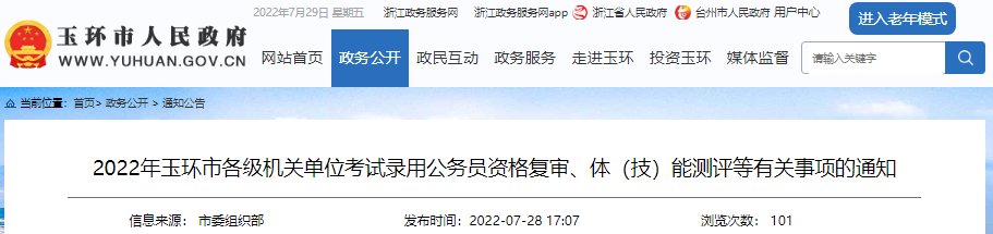 2022年浙江金华义乌市考试录用公务