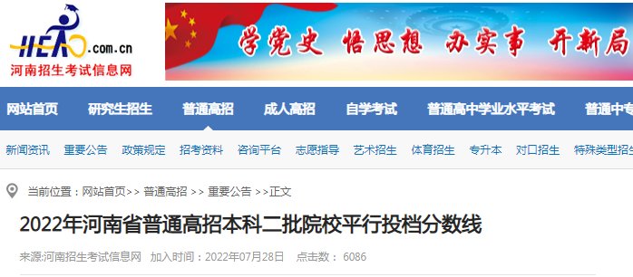 2024年河南普通高校招生考生指南 