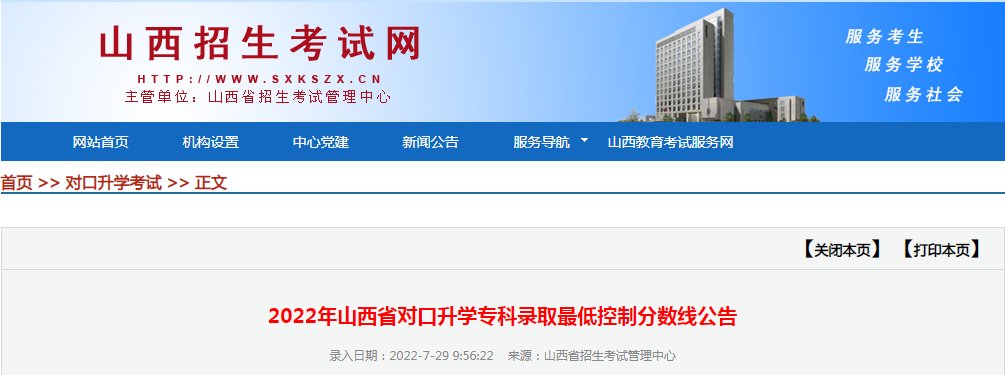 山西2024年对口升学第一批本科院校