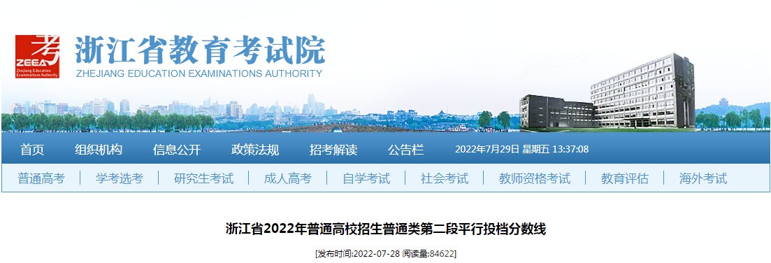 2024年浙江台州高考成绩及分数线公
