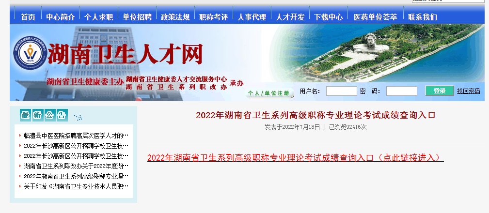 2023湖南省卫生系列高级职称专业理