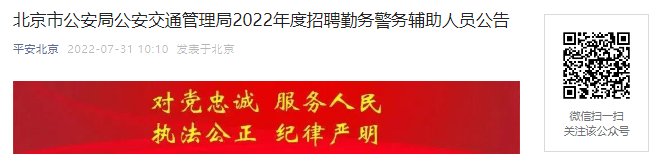 2022年北京市公安局房山分局雅博a