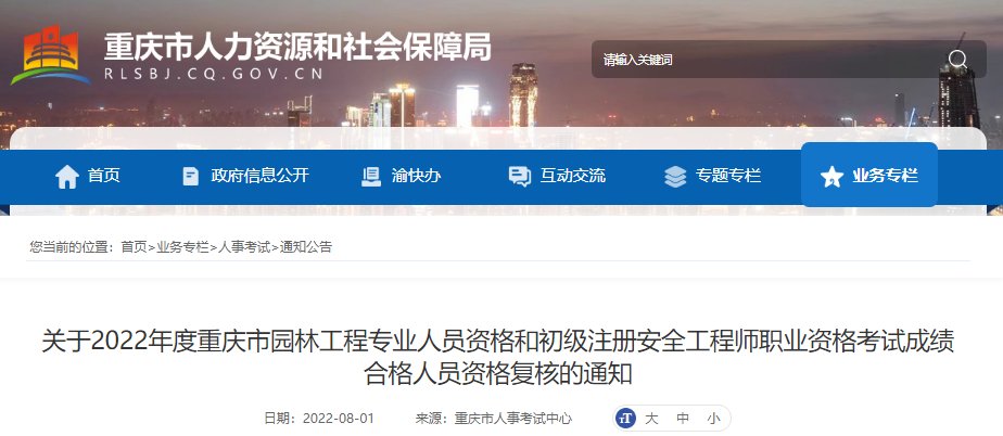 2023年重庆中级注册安全工程师成绩