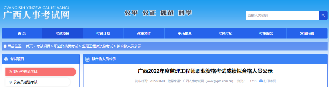 2024年广西监理工程师成绩查询入口