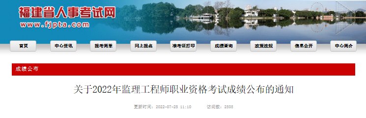 2022年福建监理工程师成绩查询入口