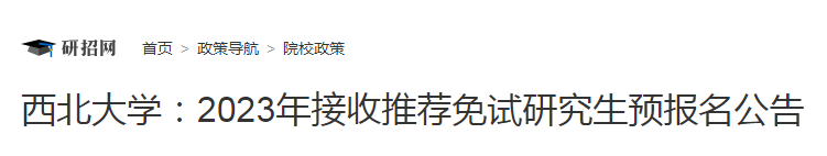 陕西2024年考研报名时间