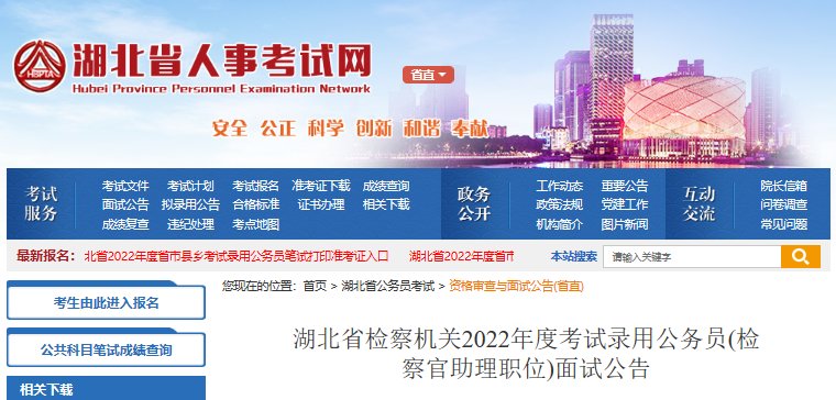 2022国考湖北报名人数统计