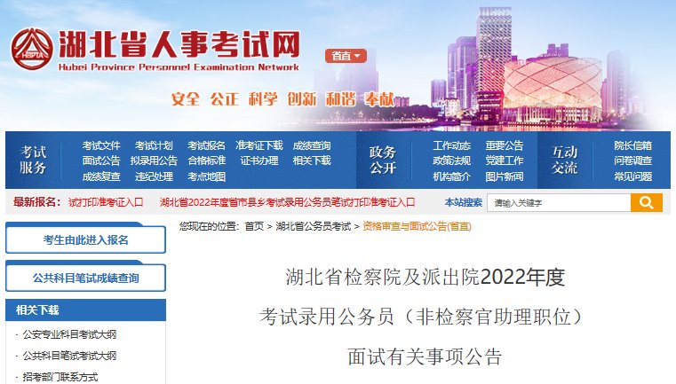 2022年湖北省市县乡考录公务员全省