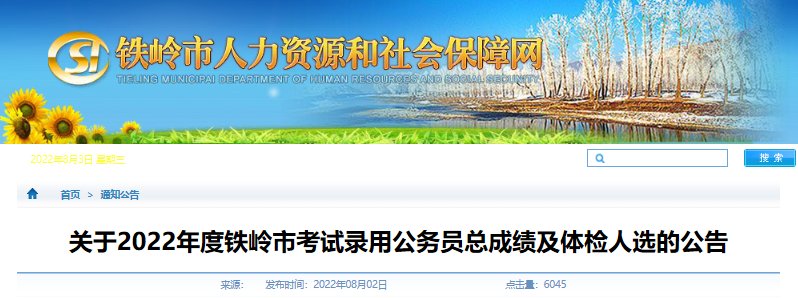 2024年辽宁公务员成绩查询入口（已