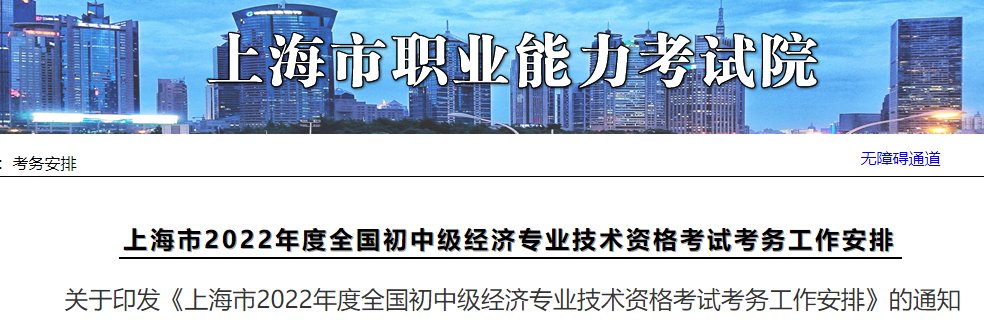 2023年上海松江经济师报名入口已开