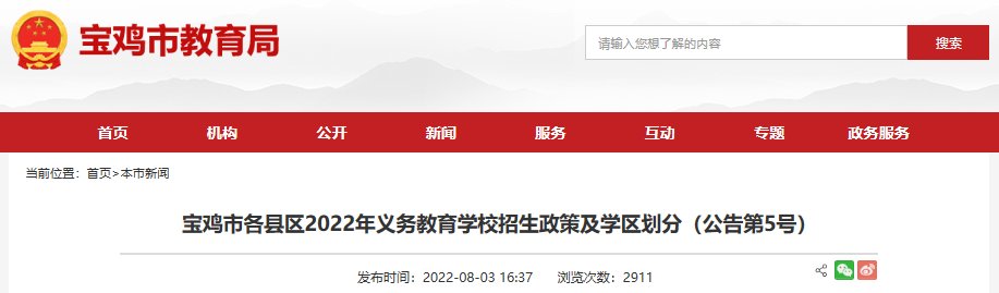 2022年江西南昌进贤县幼升小招生入