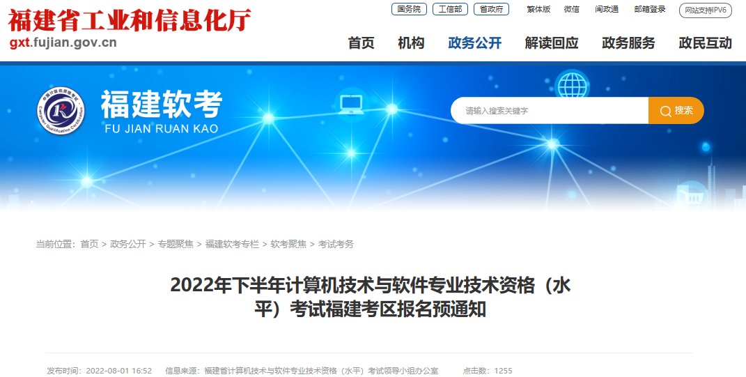 2022上半年福建软考报名时间