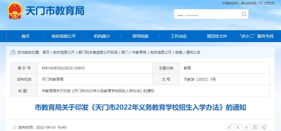 2022年陕西宝鸡高新区幼升小招生办