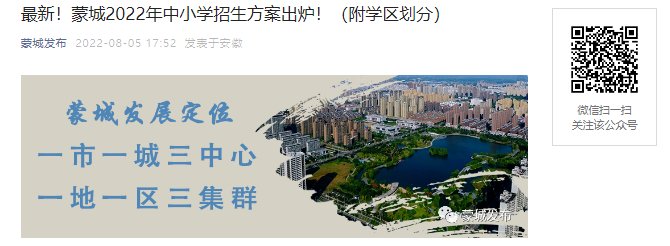 2022年山东泰安市新泰城区幼升小学