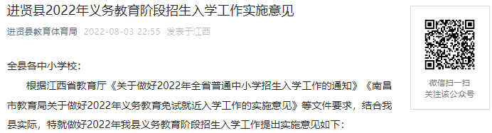2022年陕西商洛市洛南县城区幼升小