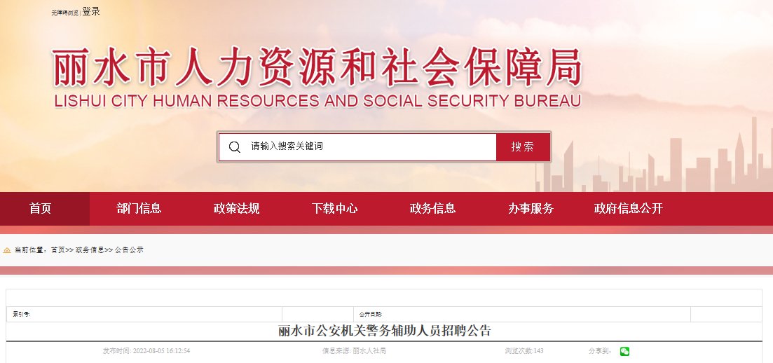 2016年浙江招警考试报名时间