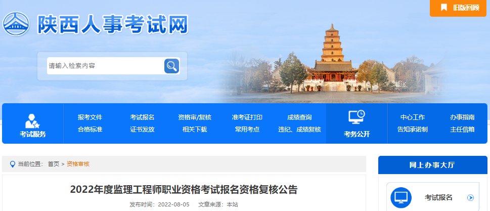 2020年陕西监理工程师报名时间及报