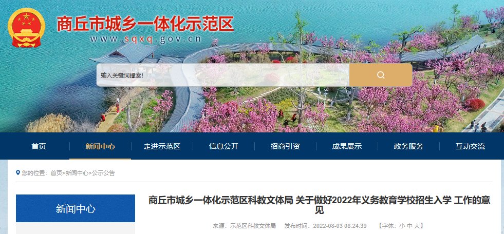 2022年陕西渭南市白水县幼升小学区
