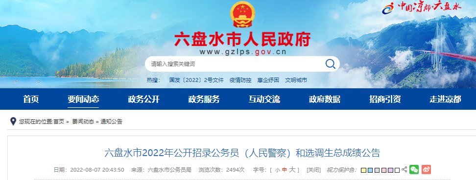 2024年贵州国考成绩查询入口（已开通）