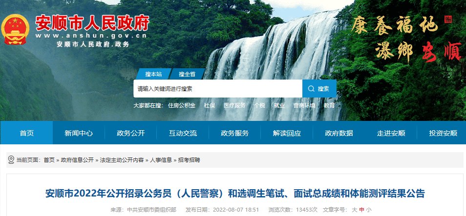 2024年贵州公务员成绩查询入口（已