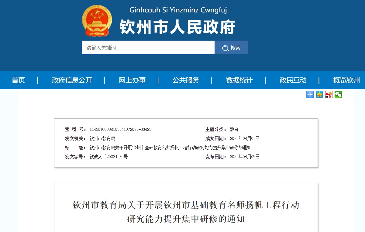 根据《钦州市基础雅博app下载入口最