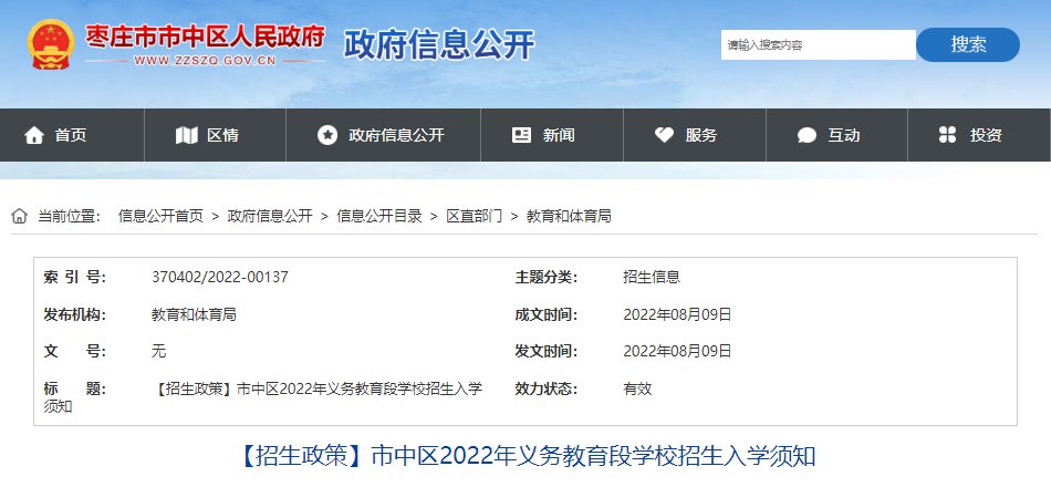 2022年山东日照东港区幼升小招生工
