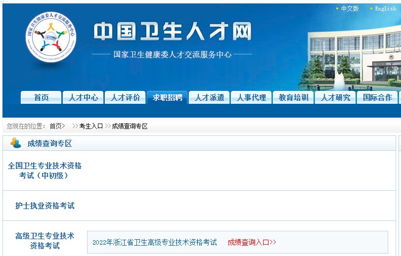 2018浙江高级卫生专业技术资格考试