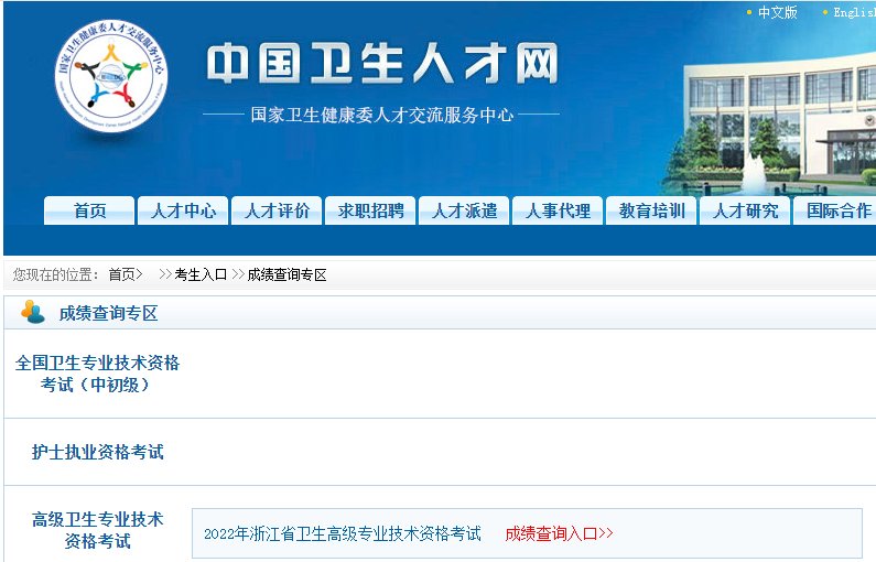 2020年浙江卫生高级专业技术资格考