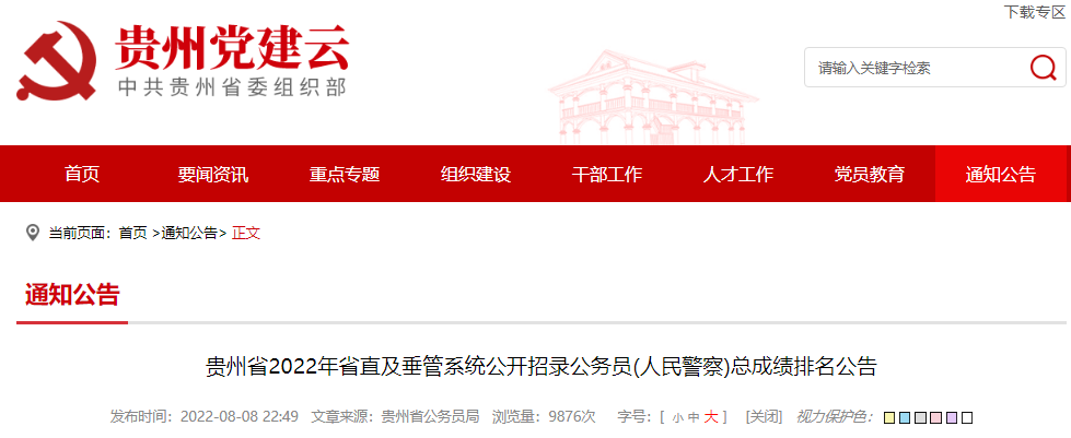 2025年贵州国考成绩查询时间及网址
