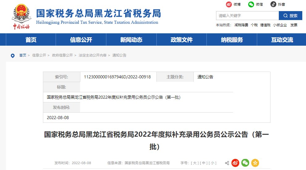 2022年黑龙江省地震局考试录用雅博
