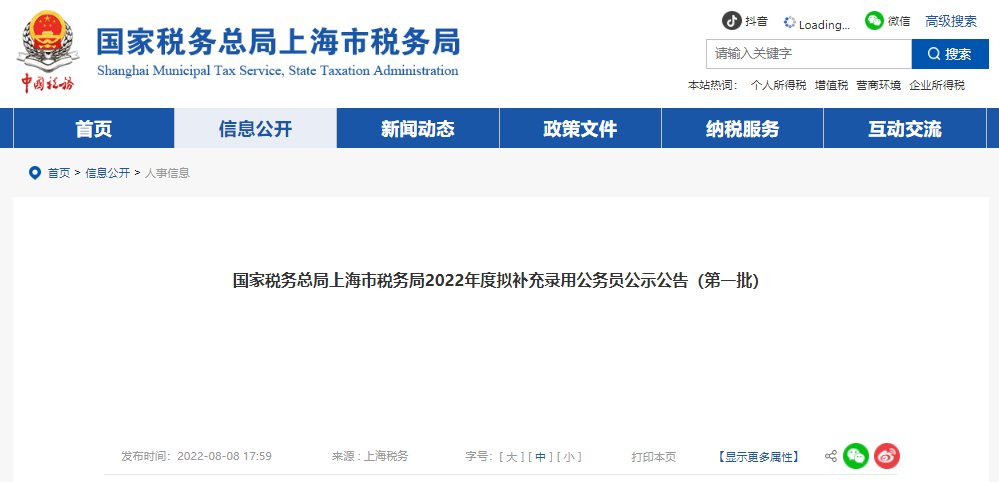 2025年上海国考报名入口