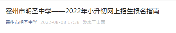 2018年山西小升初考试报名方式