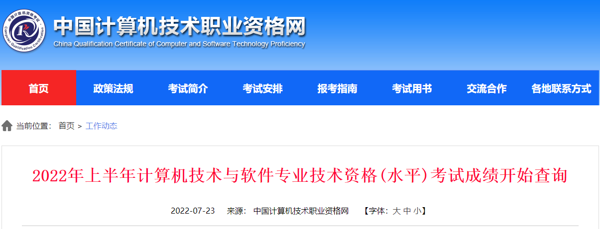2022年5月福建软考成绩查询时间及