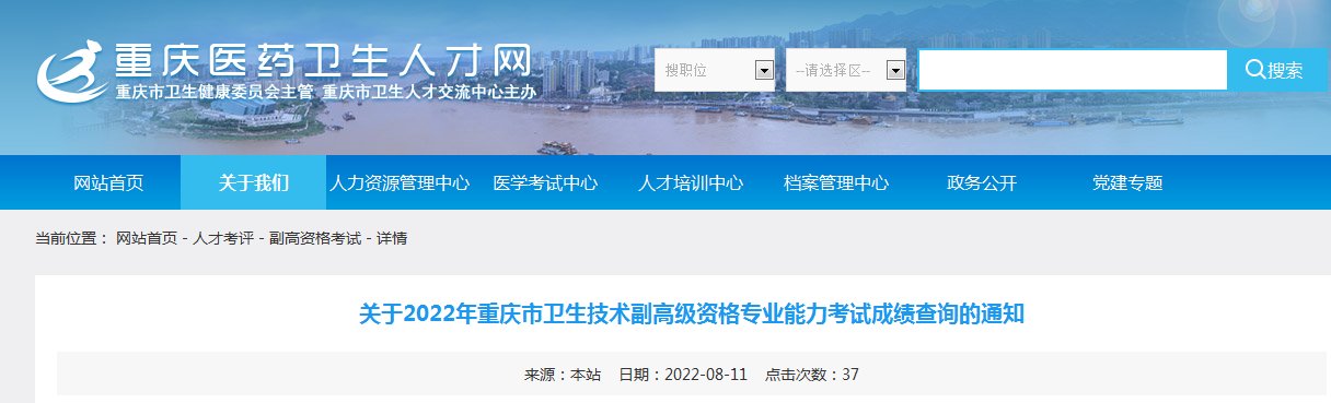 2018重庆渝中卫生技术副高级资格专