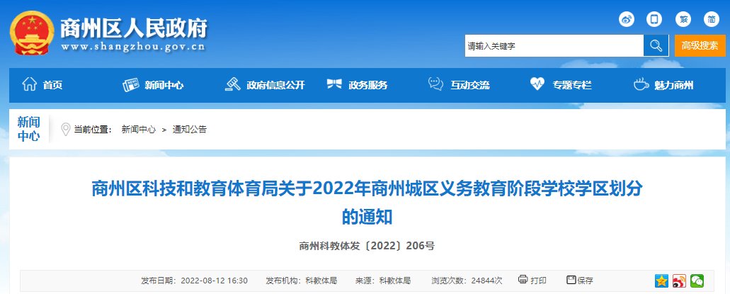 七小)转学通告