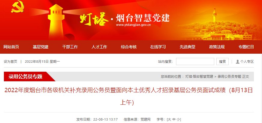 2025年山东省考公务员成绩查询时间