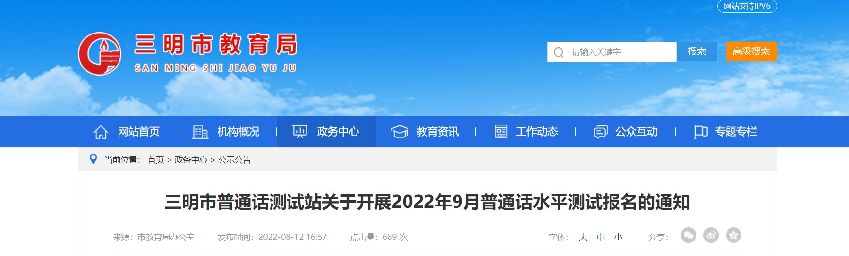 2022年9月上海普通话报名时间