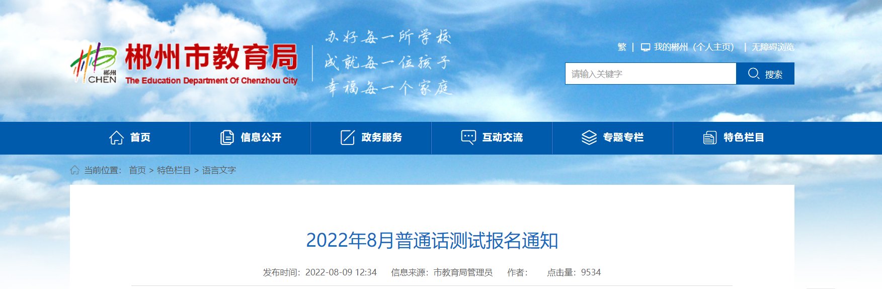 2022年下半年吉林延边州普通话报名