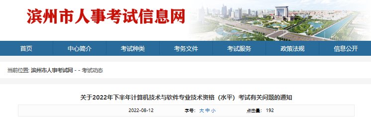 2022上半年山东青岛市软考报名入口