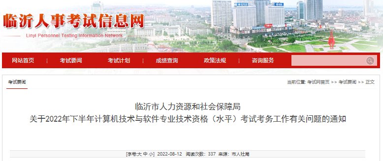 2022上半年山东莱芜市软考报名入口