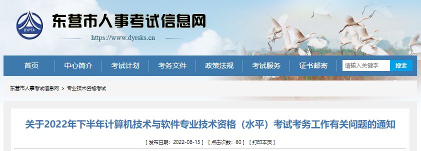 2022上半年山东东营市软考报名入口