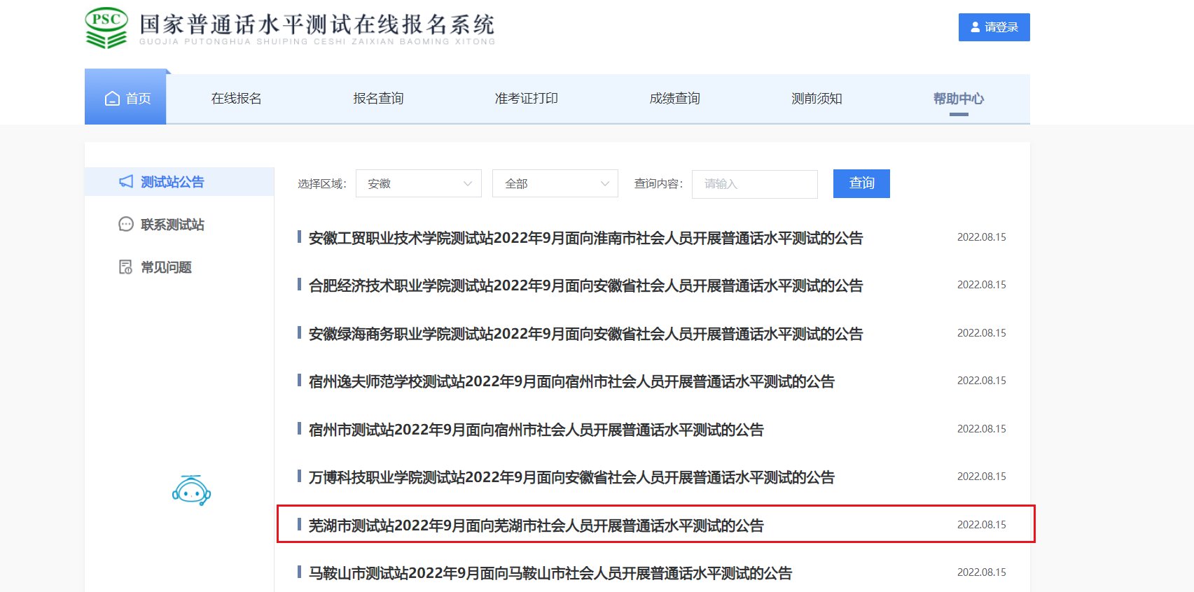 2022年下半年浙江衢州普通话报名时