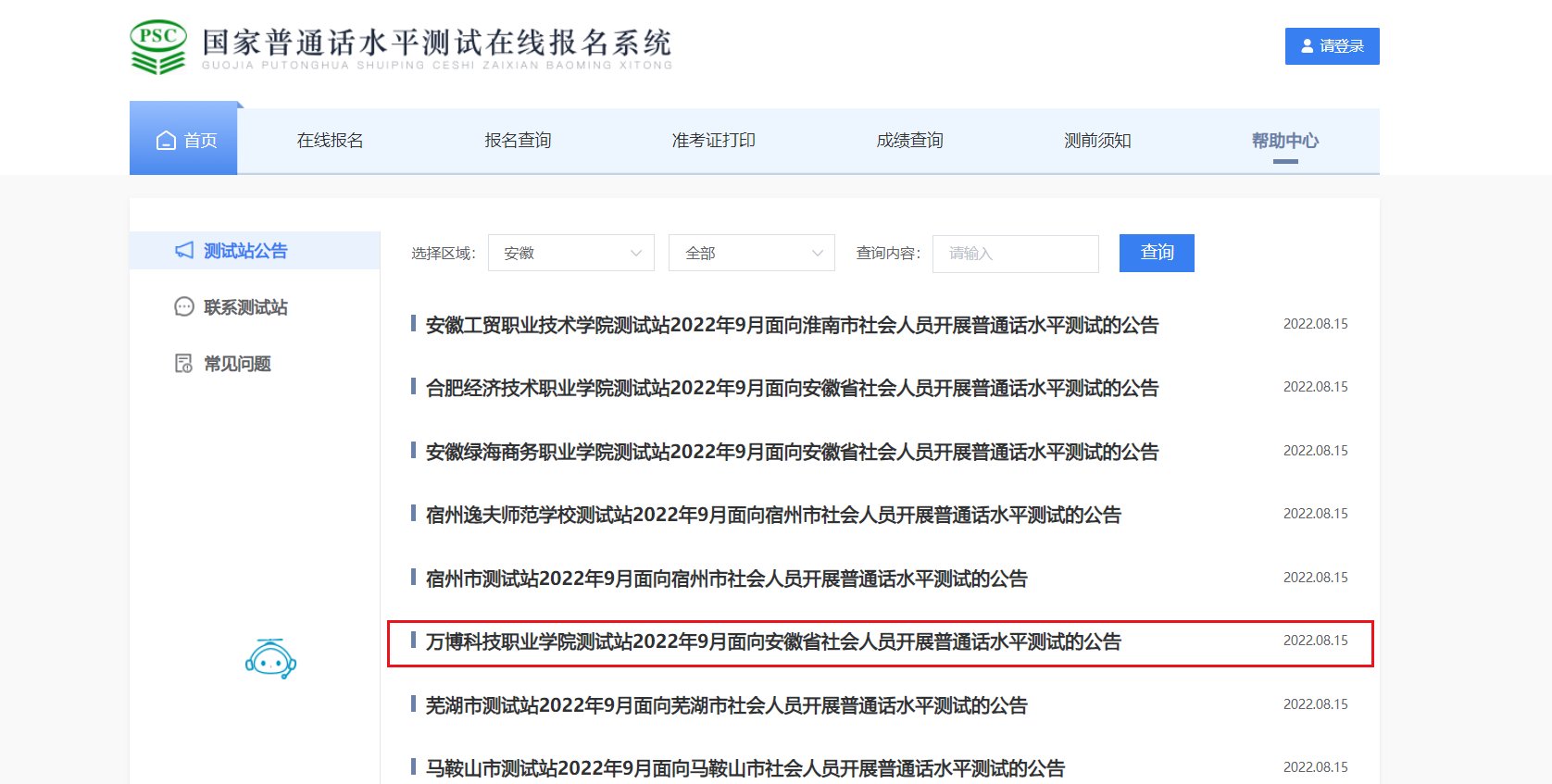 2022年下半年浙江普通话成绩查询入